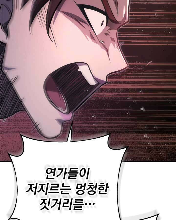 구천구검 79화 89