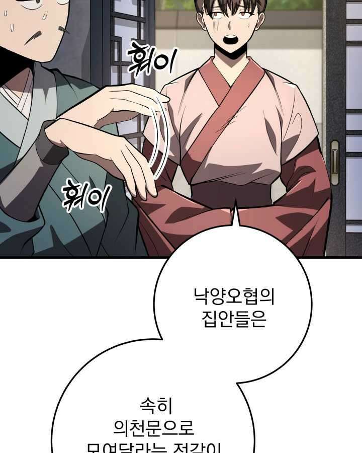 구천구검 79화 94