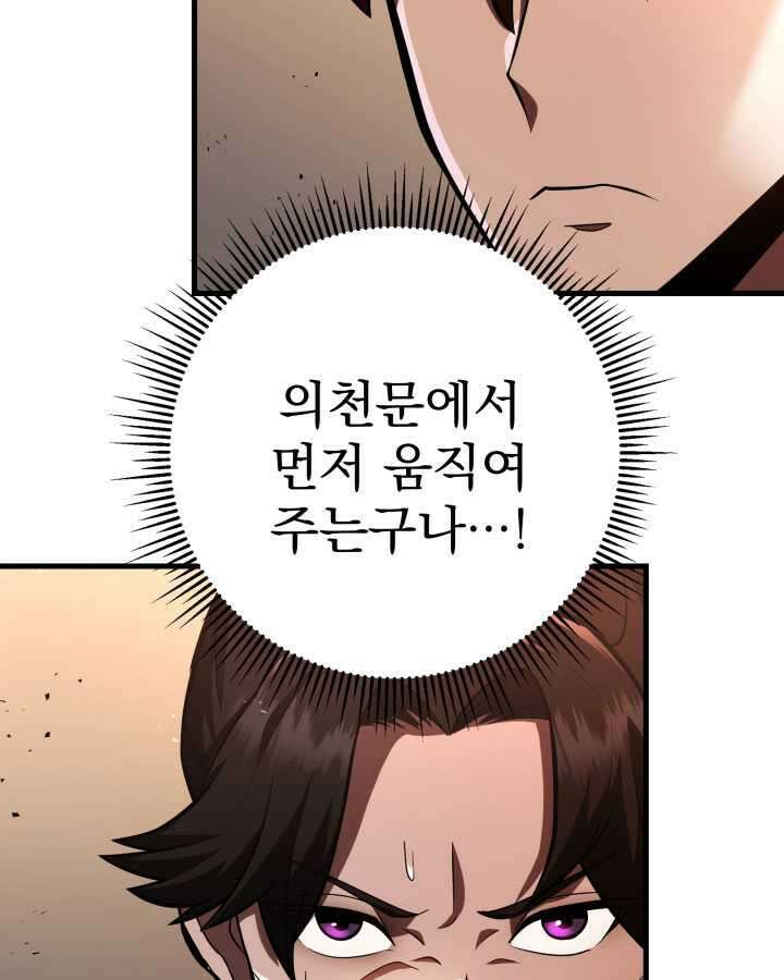 구천구검 79화 96