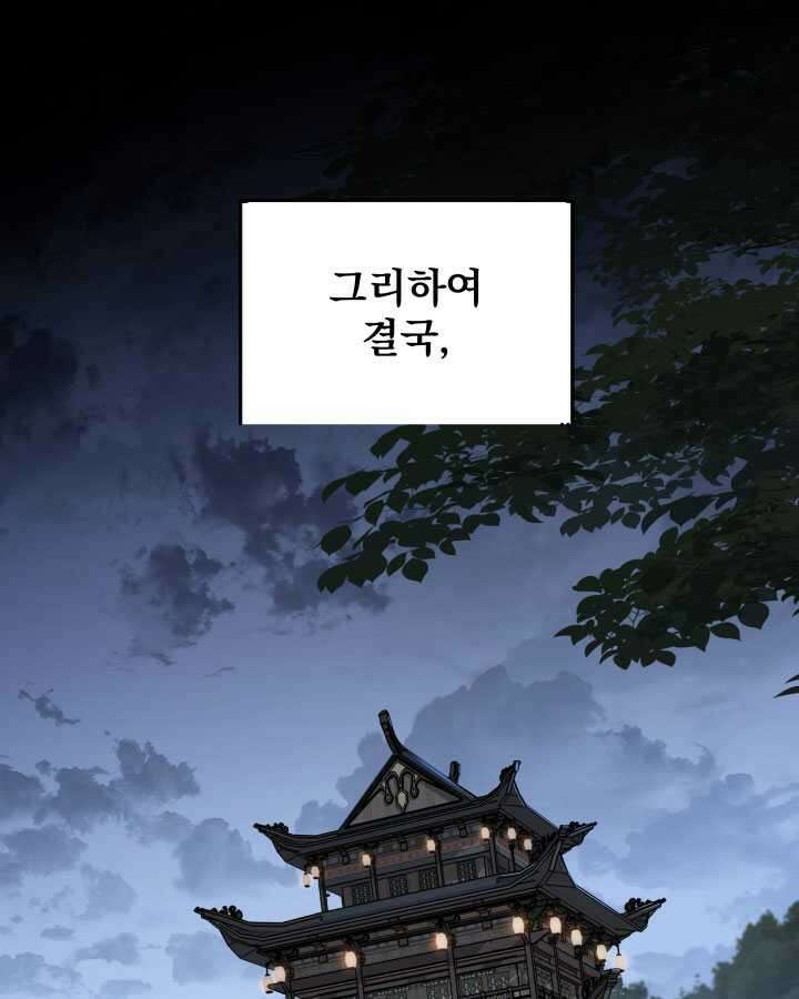 구천구검 79화 99