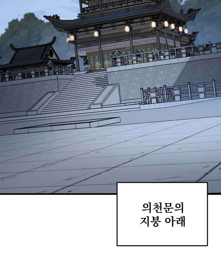 구천구검 79화 100
