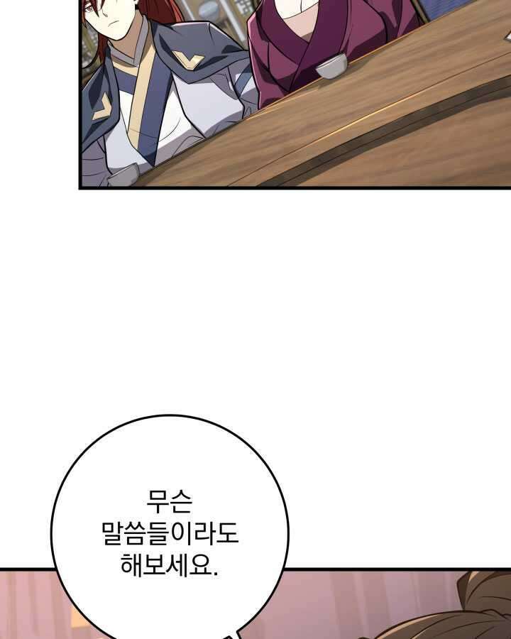 구천구검 79화 105