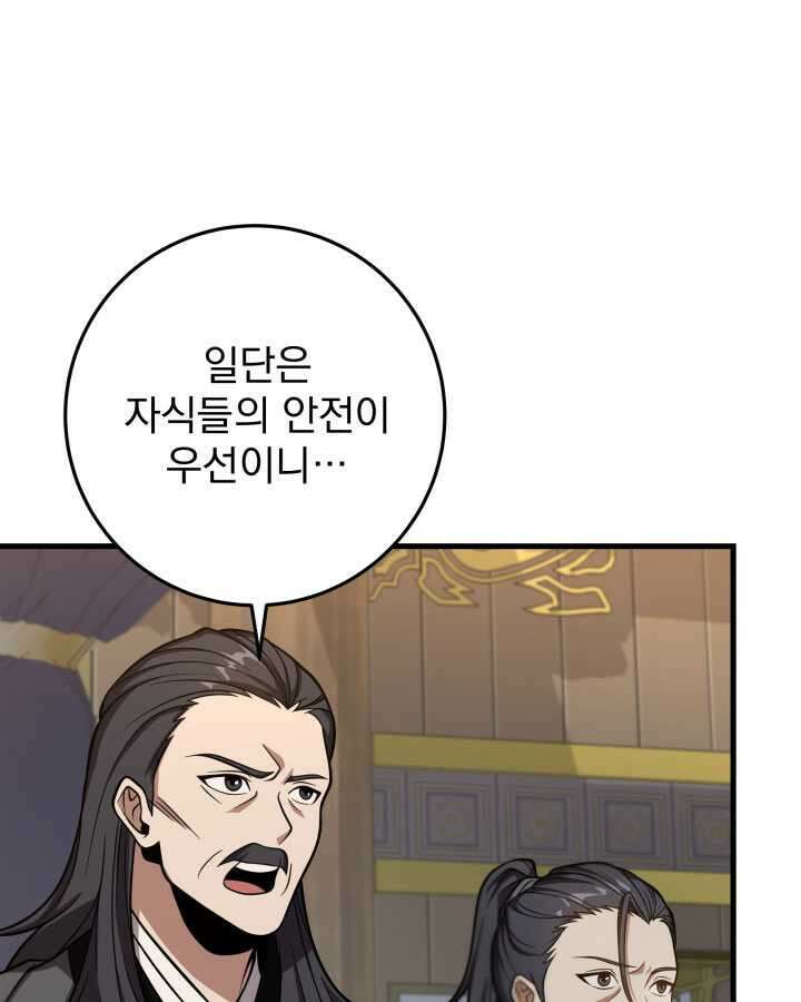 구천구검 79화 108
