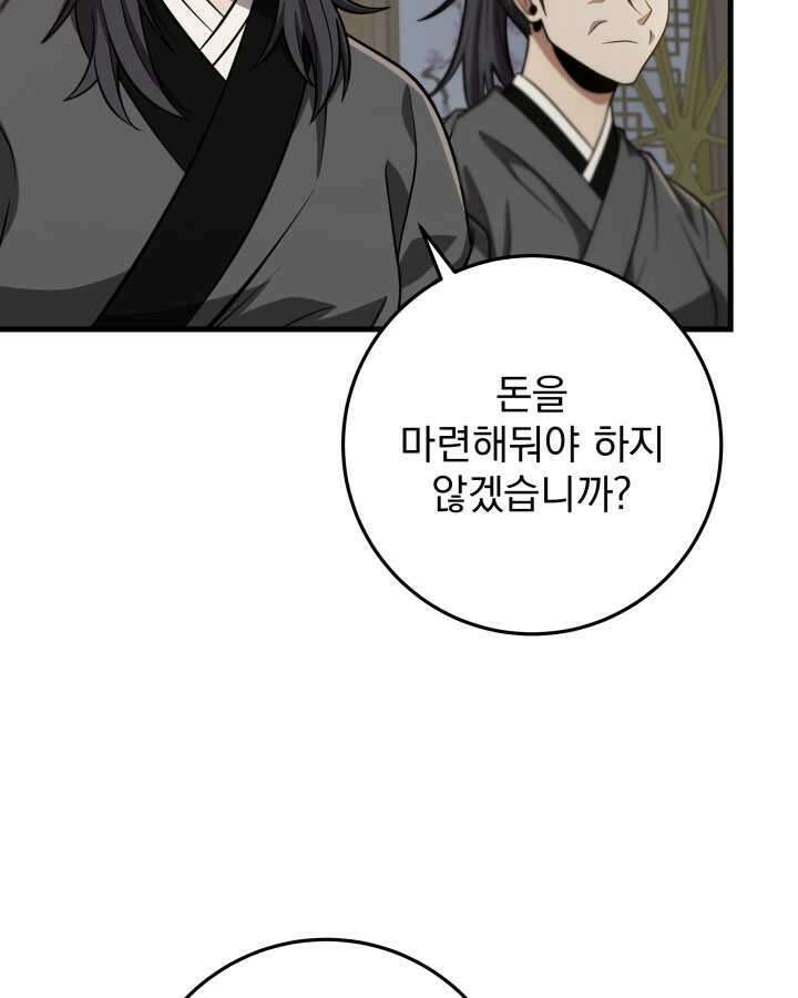 구천구검 79화 109