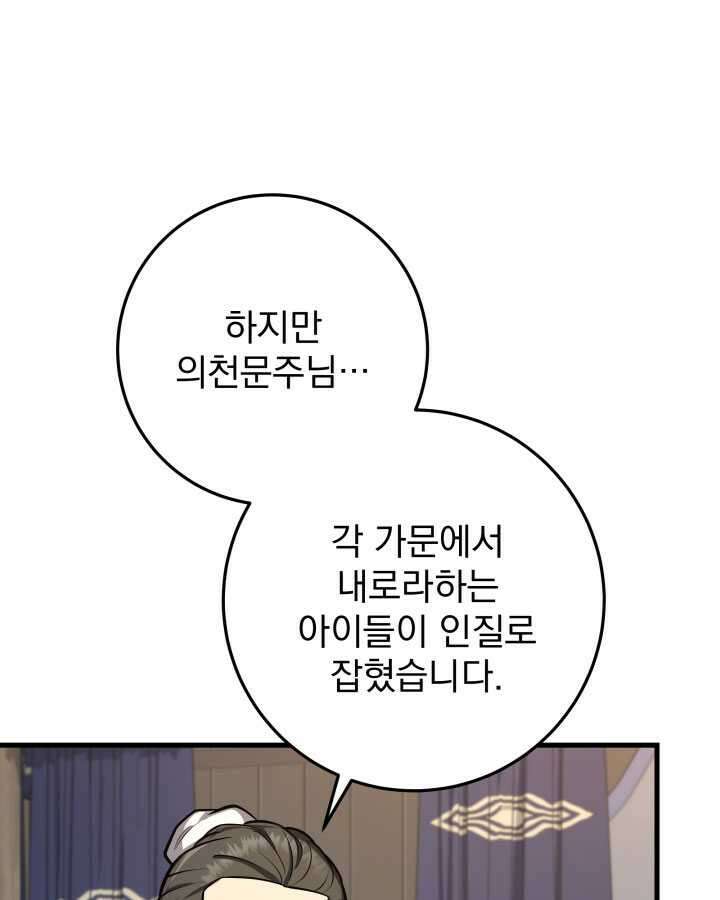 구천구검 79화 134
