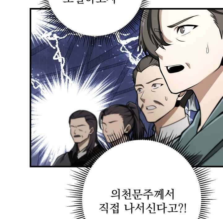 구천구검 79화 142