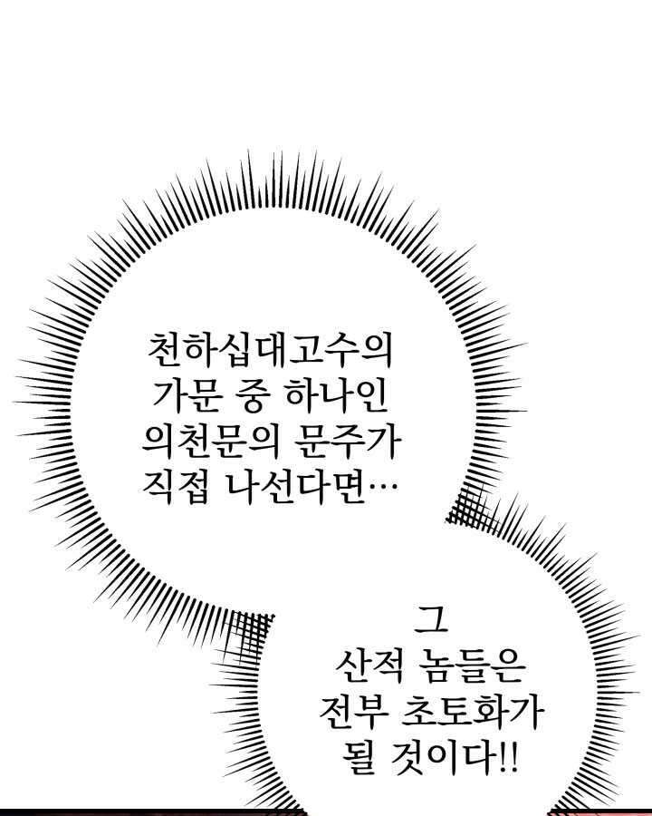 구천구검 79화 145