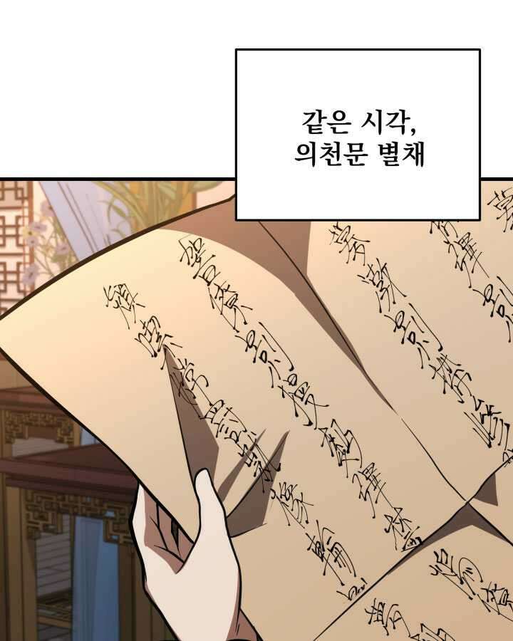 구천구검 79화 148