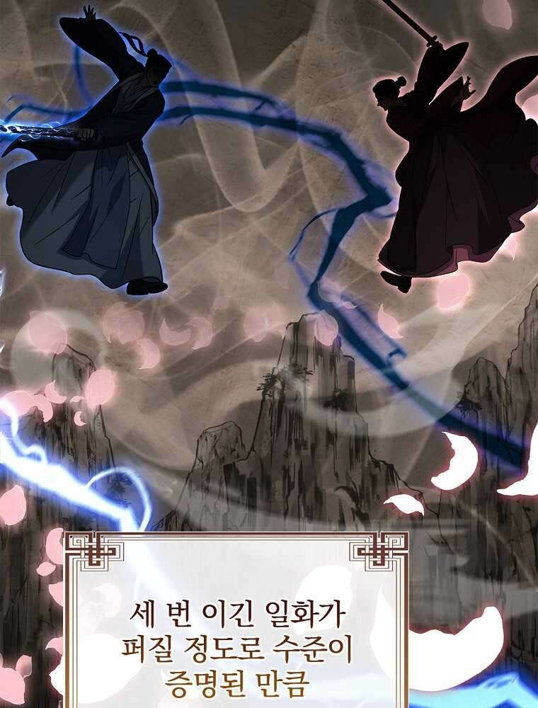 환생표사 75화 8