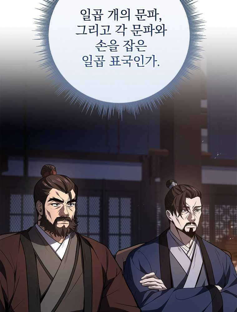 환생표사 75화 16