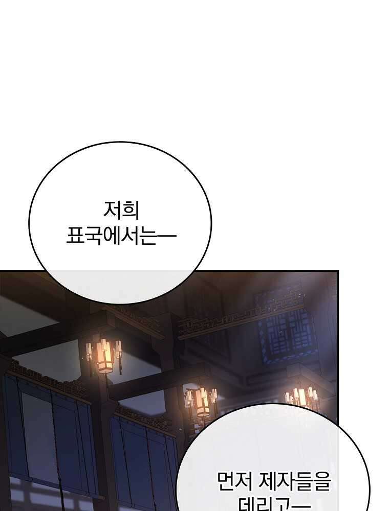 환생표사 75화 23