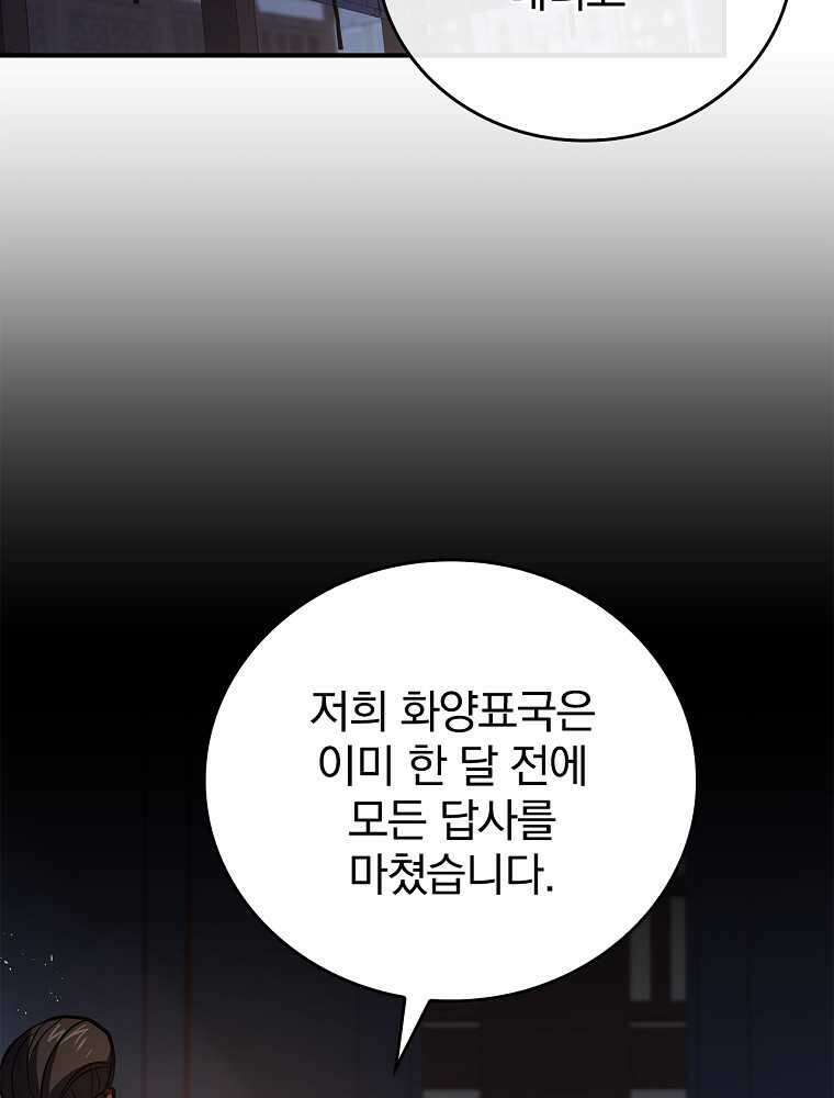 환생표사 75화 24