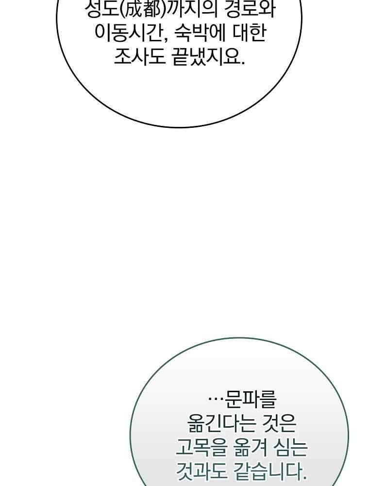 환생표사 75화 26