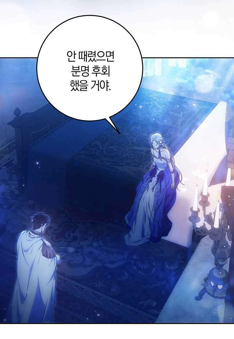 내 남자 주인공의 아내가 되었다 106화 3