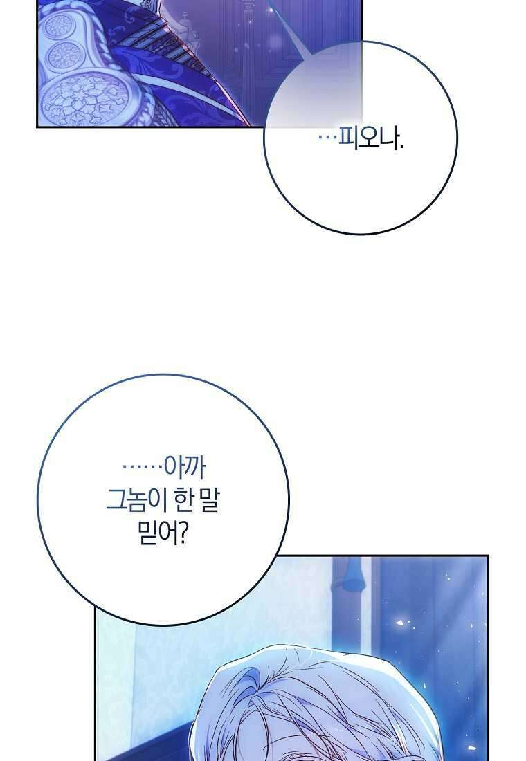 내 남자 주인공의 아내가 되었다 106화 5