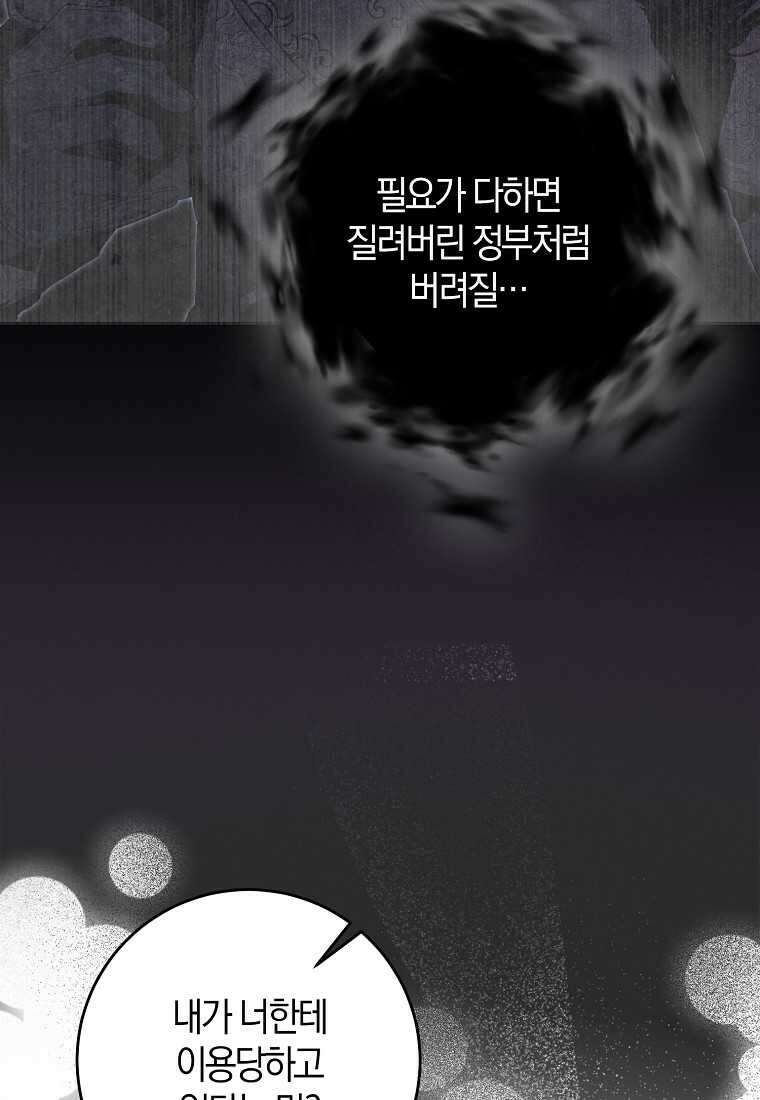 내 남자 주인공의 아내가 되었다 106화 8