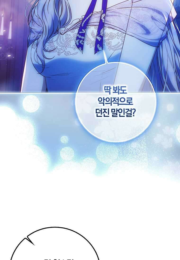 내 남자 주인공의 아내가 되었다 106화 11