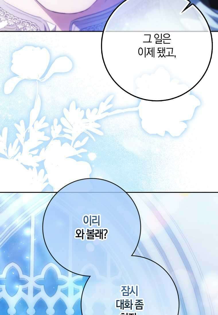 내 남자 주인공의 아내가 되었다 106화 13