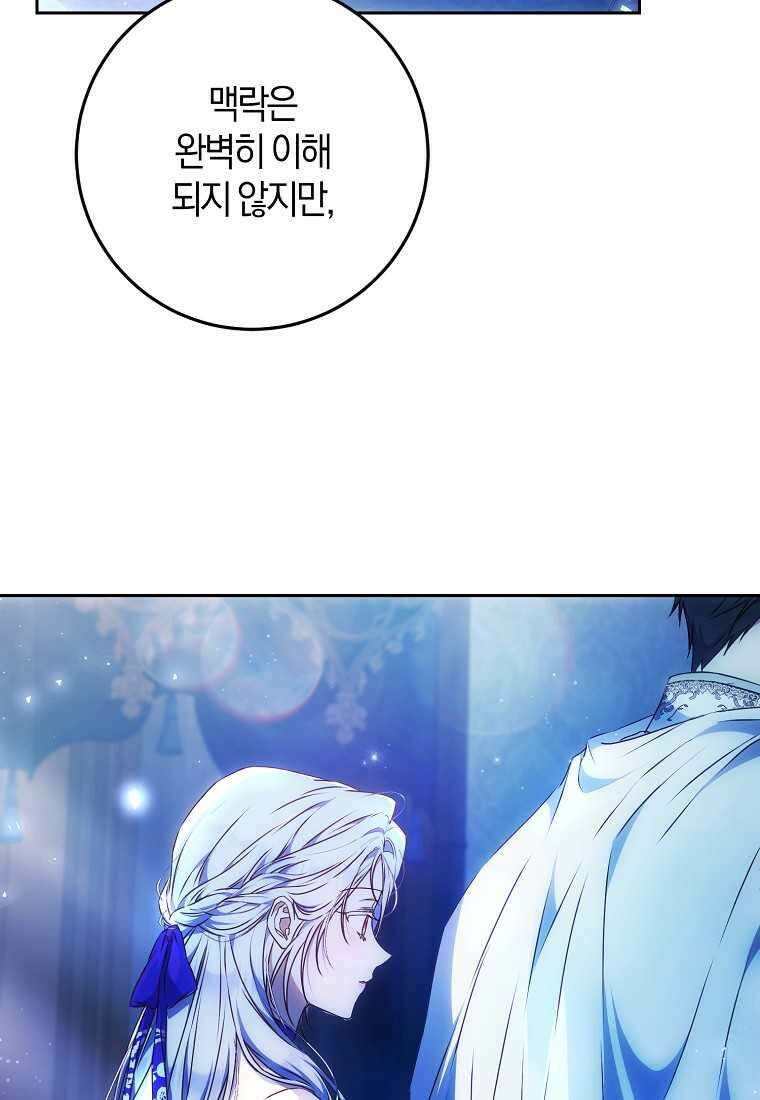 내 남자 주인공의 아내가 되었다 106화 17