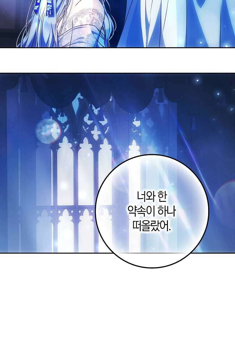 내 남자 주인공의 아내가 되었다 106화 18