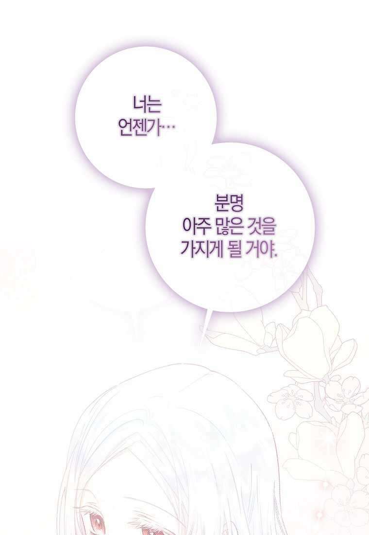 내 남자 주인공의 아내가 되었다 106화 19
