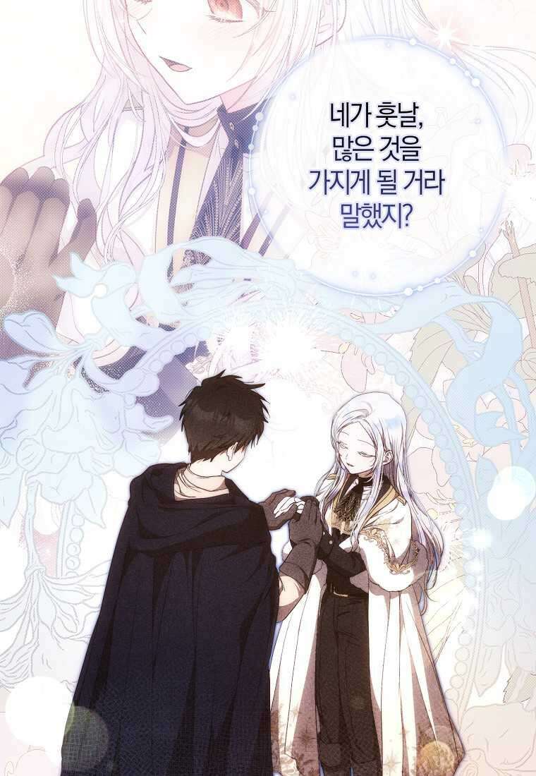 내 남자 주인공의 아내가 되었다 106화 20