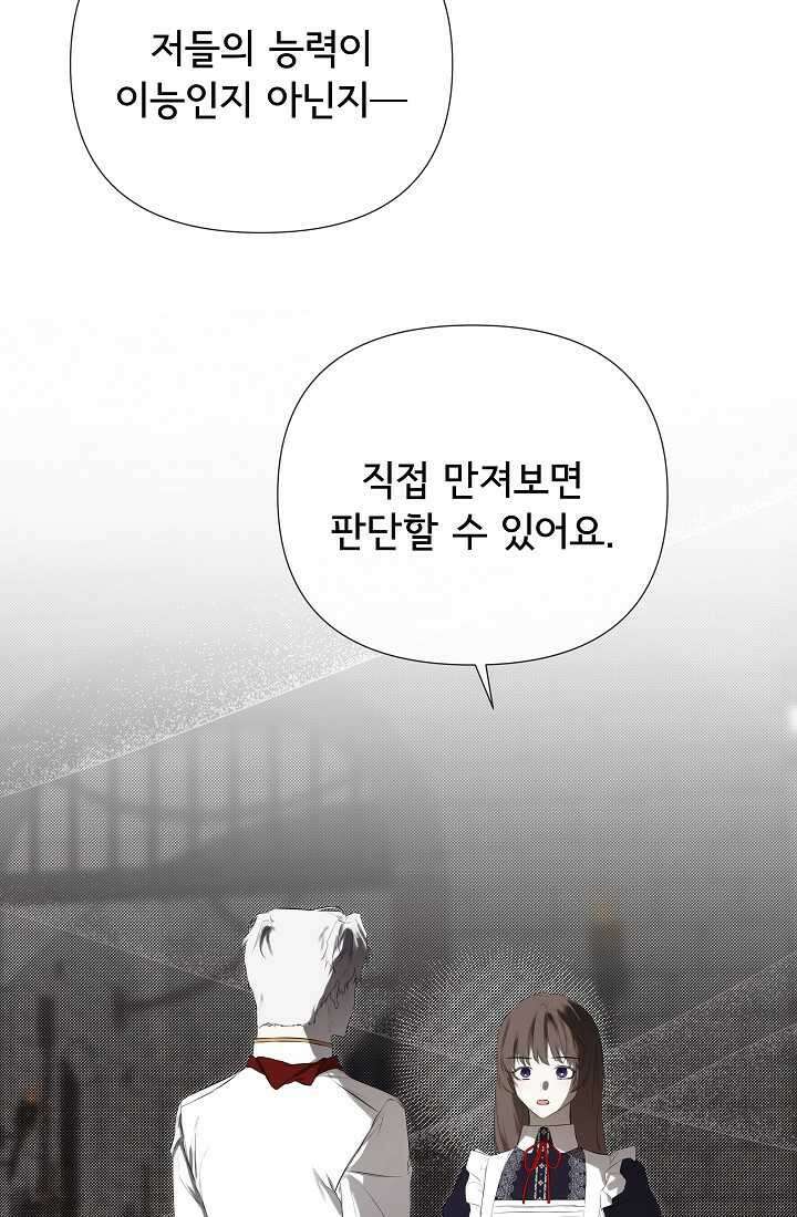 정체를 숨긴 서브남주에게 잘못 걸렸다 74화 2