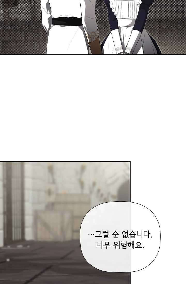정체를 숨긴 서브남주에게 잘못 걸렸다 74화 3