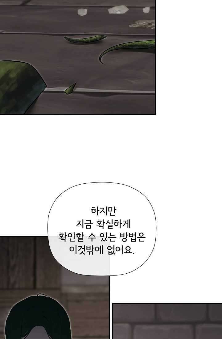정체를 숨긴 서브남주에게 잘못 걸렸다 74화 4