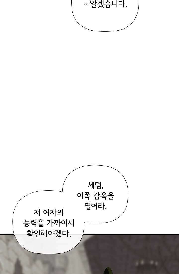 정체를 숨긴 서브남주에게 잘못 걸렸다 74화 7