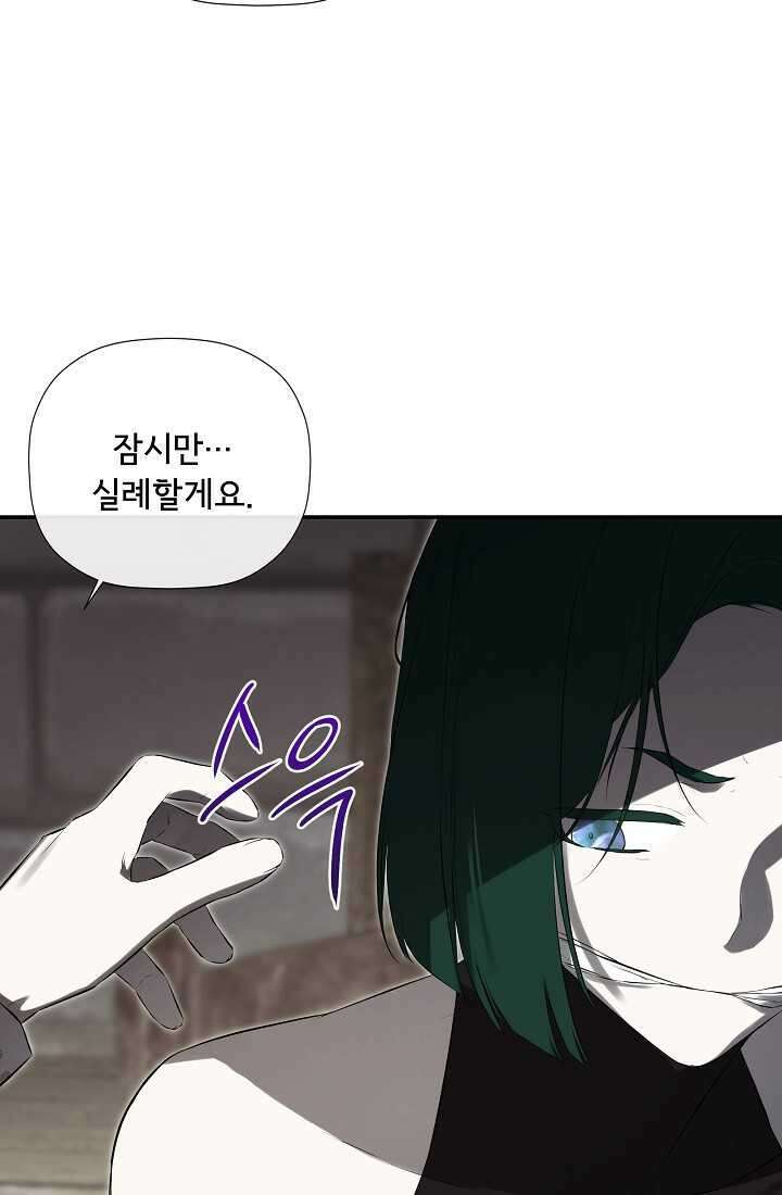 정체를 숨긴 서브남주에게 잘못 걸렸다 74화 15