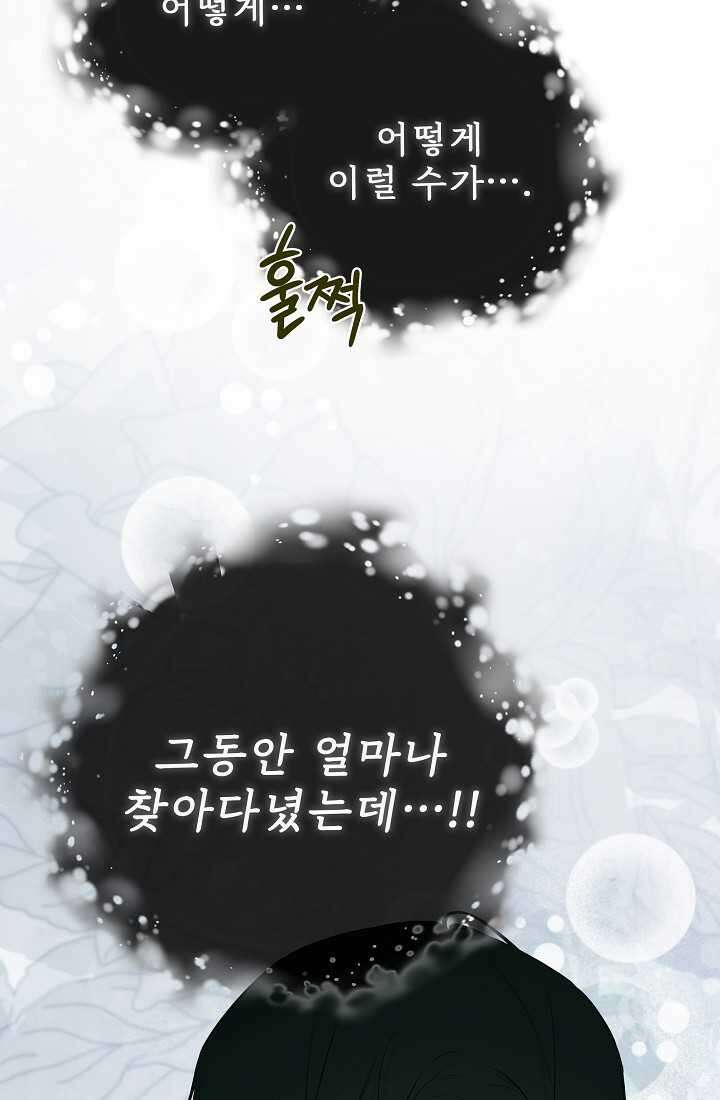 정체를 숨긴 서브남주에게 잘못 걸렸다 74화 23
