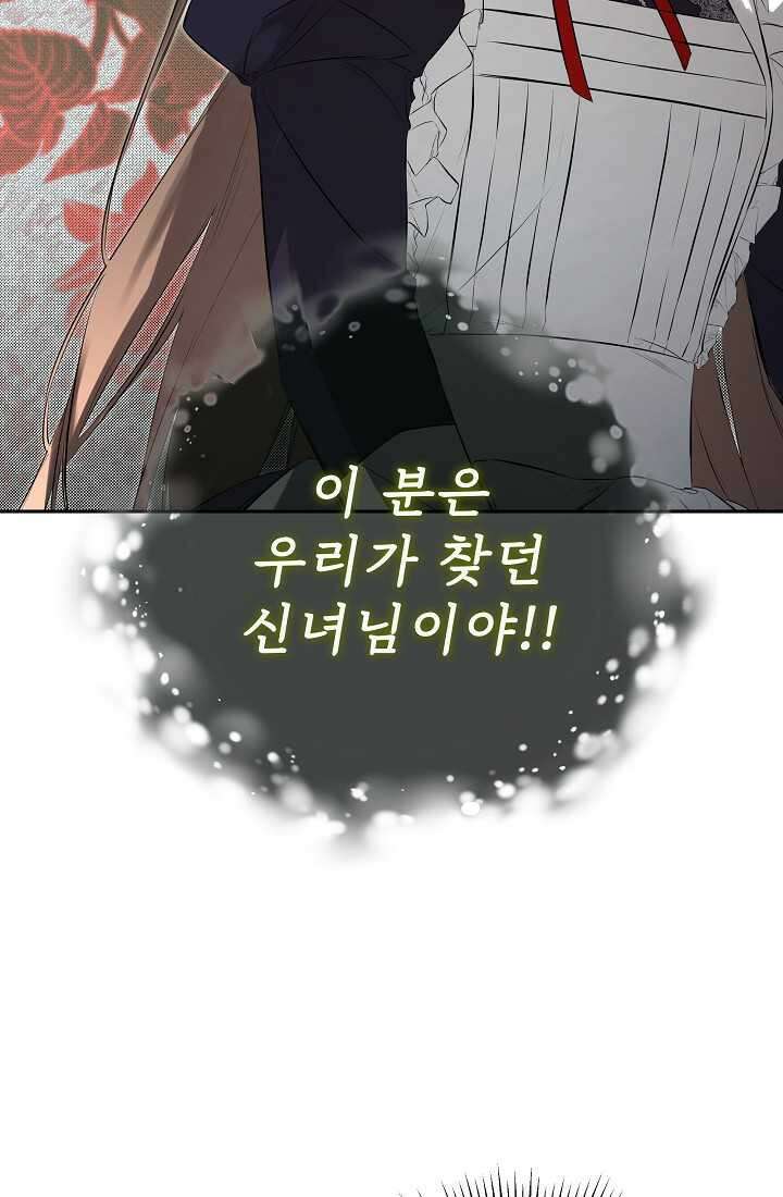 정체를 숨긴 서브남주에게 잘못 걸렸다 74화 27