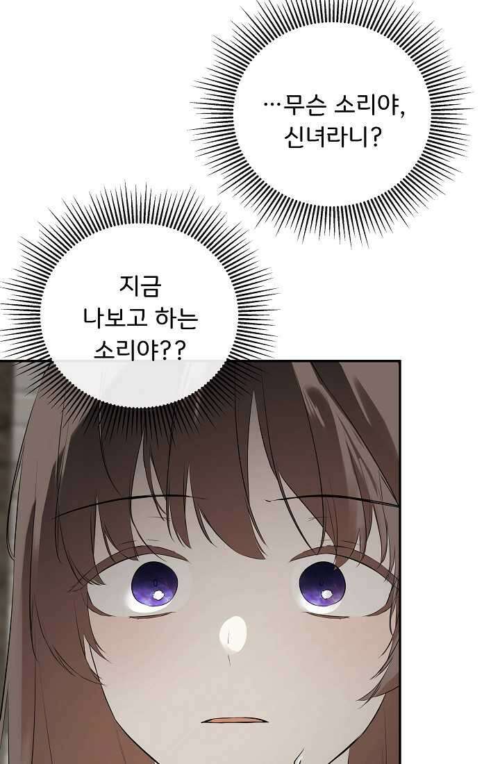 정체를 숨긴 서브남주에게 잘못 걸렸다 74화 28