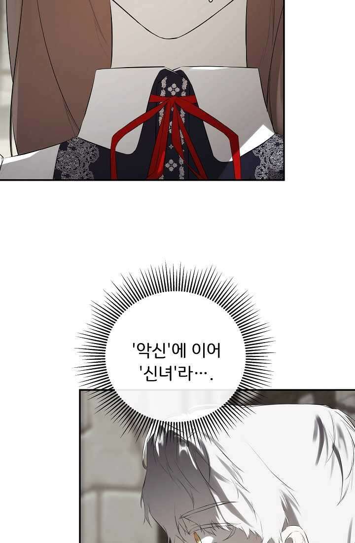 정체를 숨긴 서브남주에게 잘못 걸렸다 74화 29