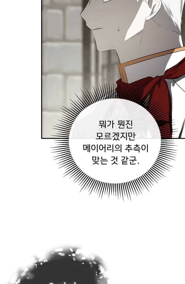 정체를 숨긴 서브남주에게 잘못 걸렸다 74화 30