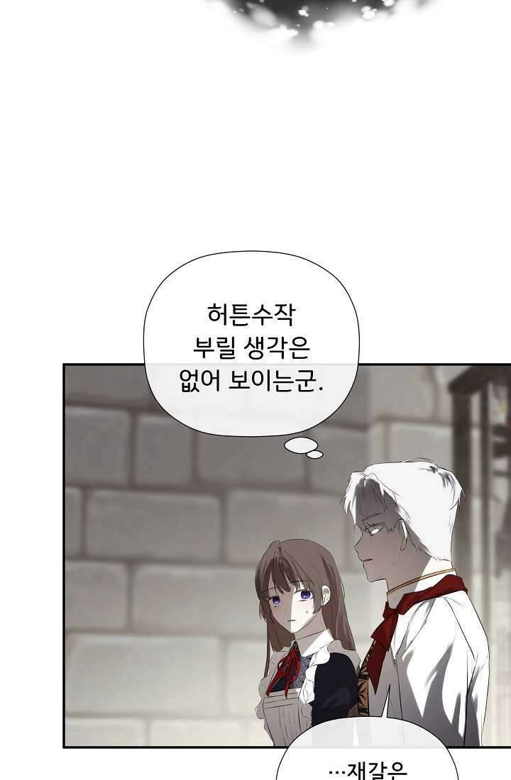 정체를 숨긴 서브남주에게 잘못 걸렸다 74화 32