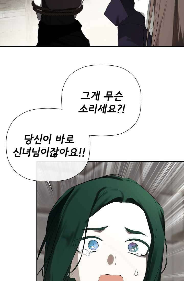정체를 숨긴 서브남주에게 잘못 걸렸다 74화 36
