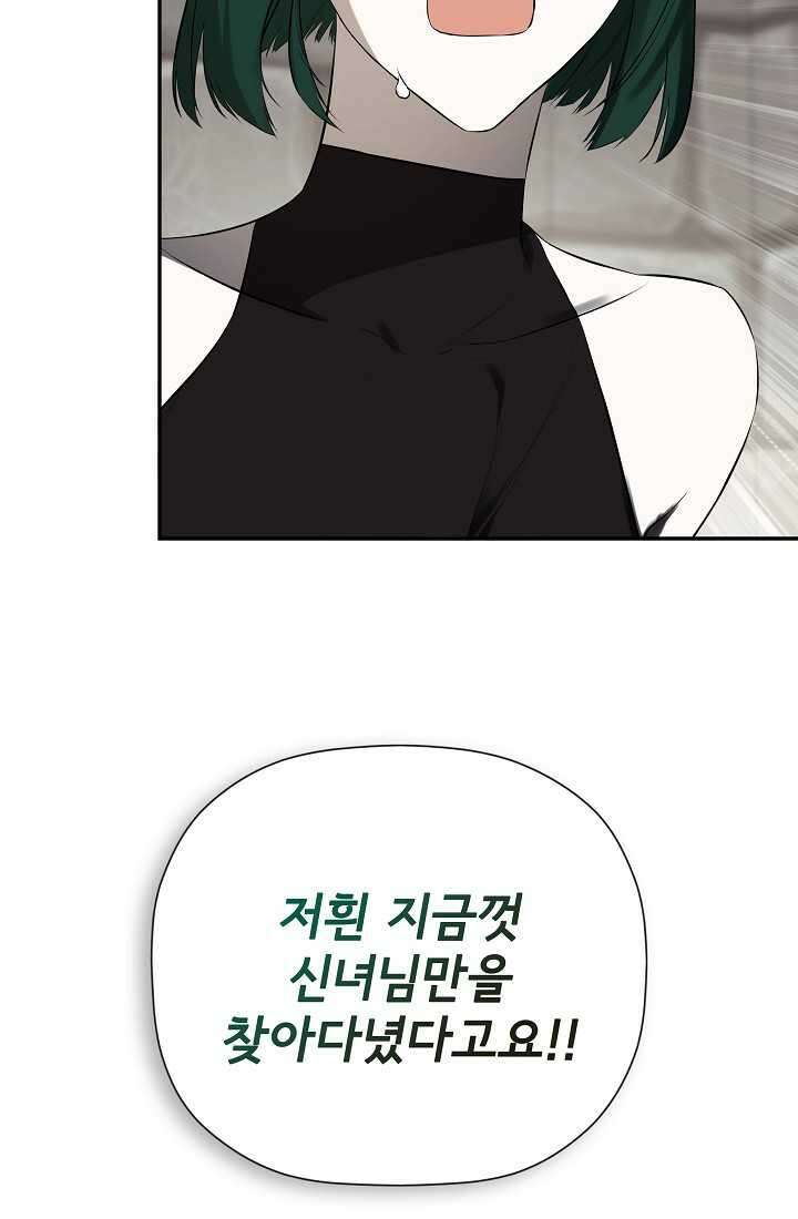 정체를 숨긴 서브남주에게 잘못 걸렸다 74화 37