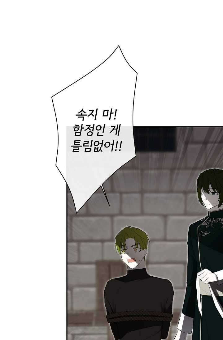 정체를 숨긴 서브남주에게 잘못 걸렸다 74화 39