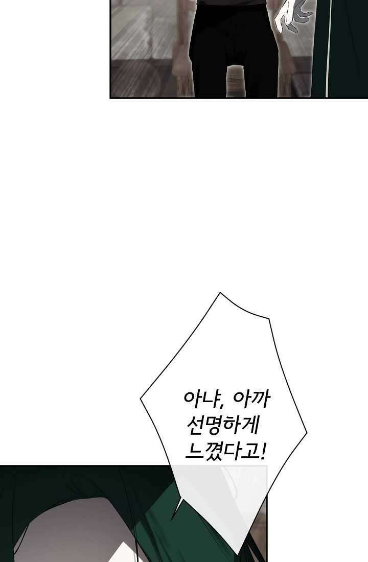 정체를 숨긴 서브남주에게 잘못 걸렸다 74화 40