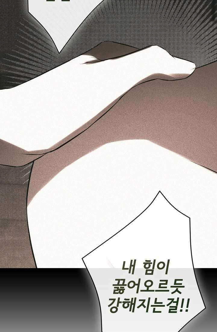 정체를 숨긴 서브남주에게 잘못 걸렸다 74화 42