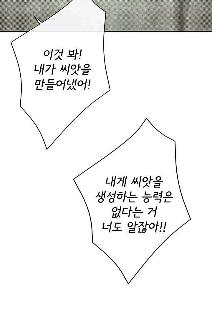 정체를 숨긴 서브남주에게 잘못 걸렸다 74화 47