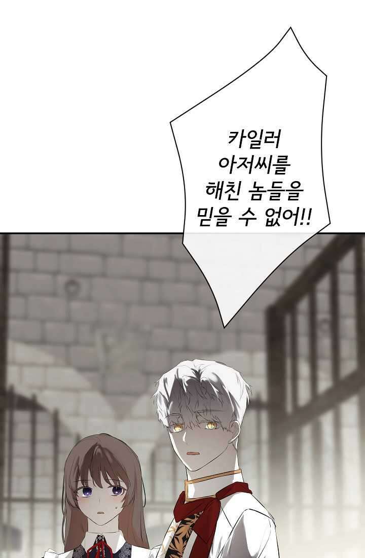 정체를 숨긴 서브남주에게 잘못 걸렸다 74화 50