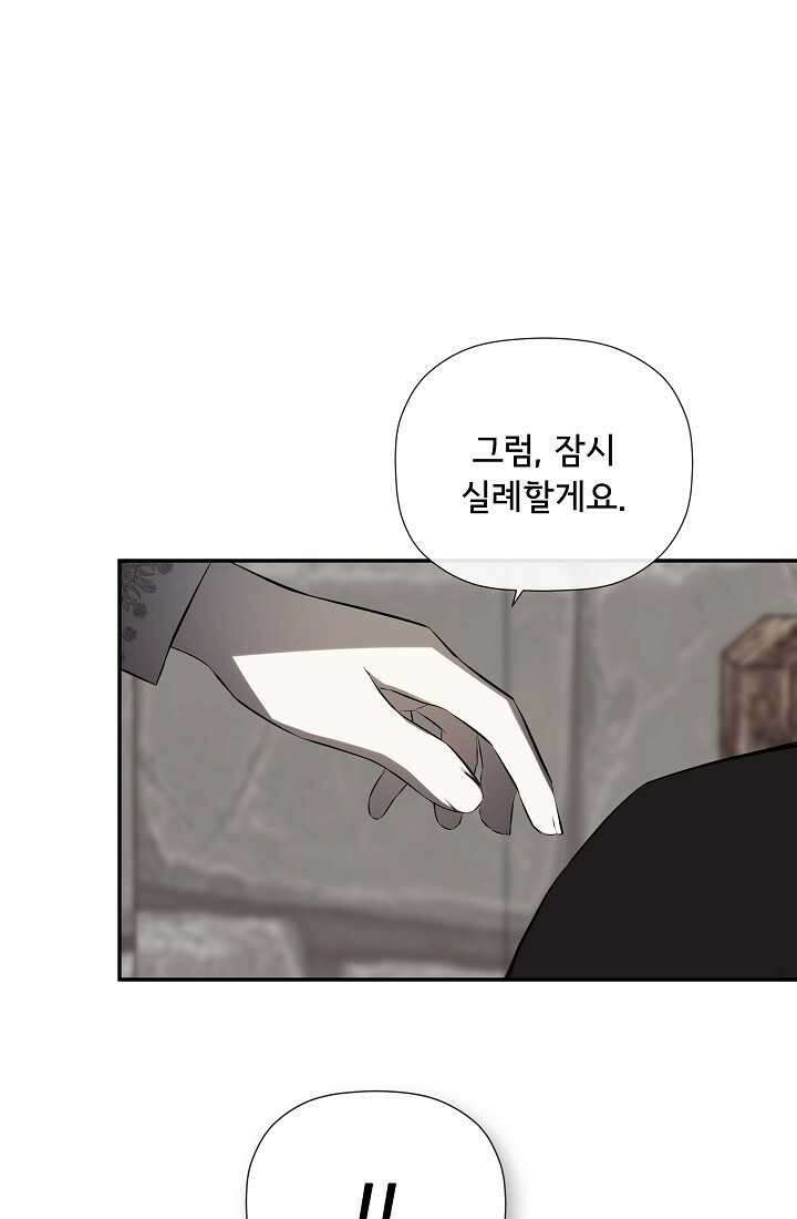 정체를 숨긴 서브남주에게 잘못 걸렸다 74화 54