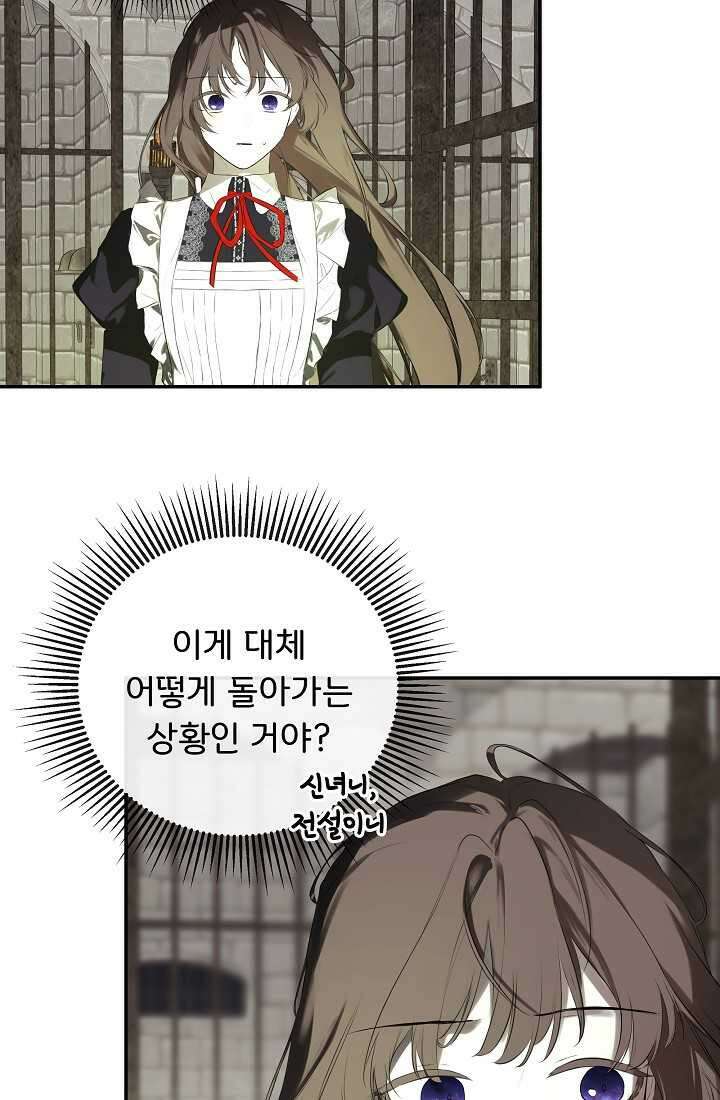 정체를 숨긴 서브남주에게 잘못 걸렸다 74화 58