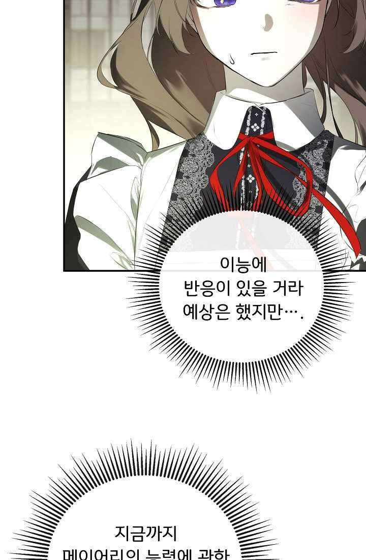 정체를 숨긴 서브남주에게 잘못 걸렸다 74화 59