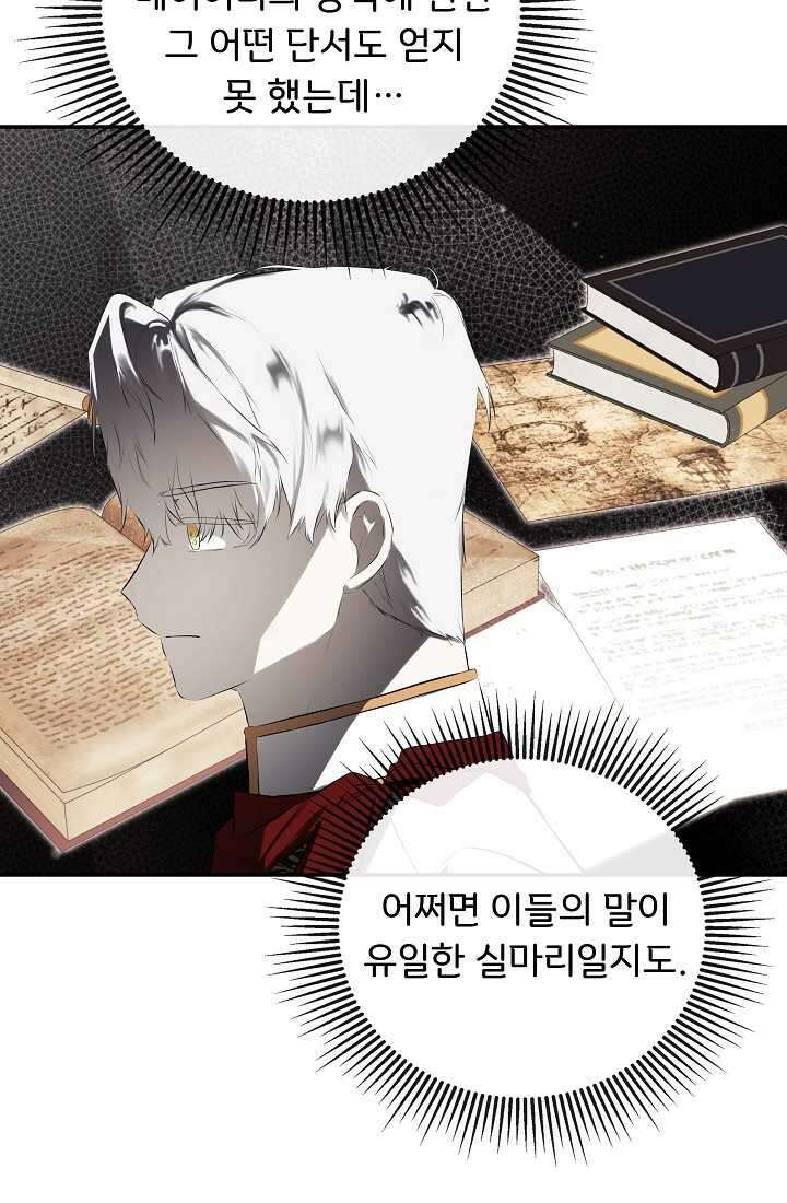 정체를 숨긴 서브남주에게 잘못 걸렸다 74화 60