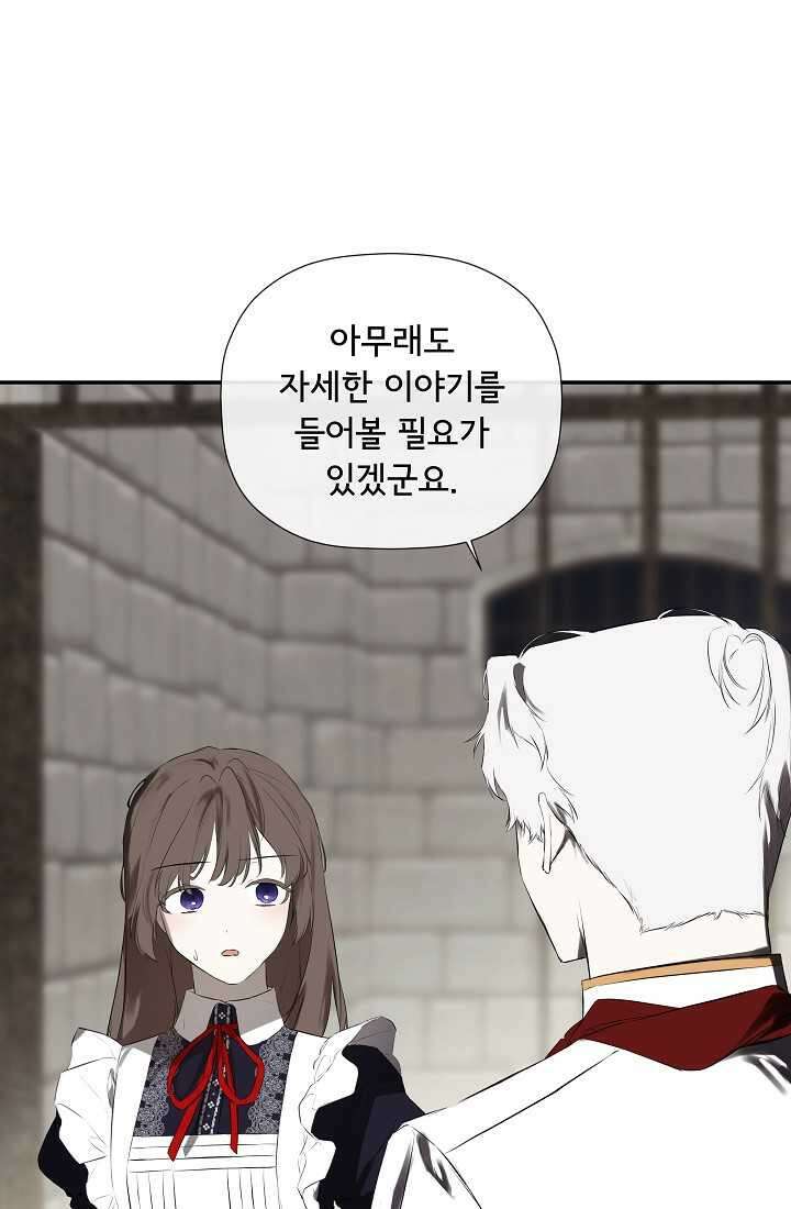 정체를 숨긴 서브남주에게 잘못 걸렸다 74화 61