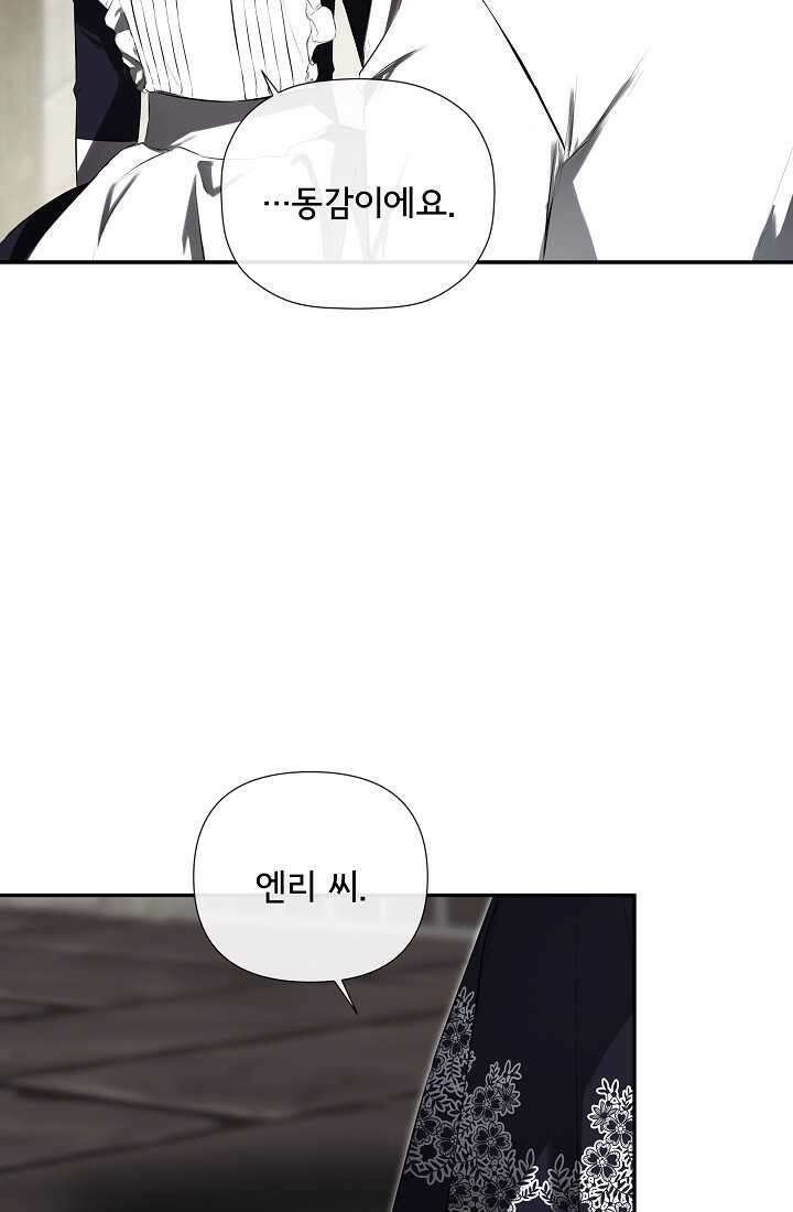 정체를 숨긴 서브남주에게 잘못 걸렸다 74화 62